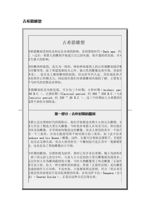 古希腊雕塑