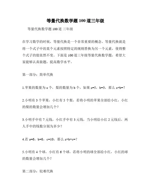 等量代换数学题100道三年级