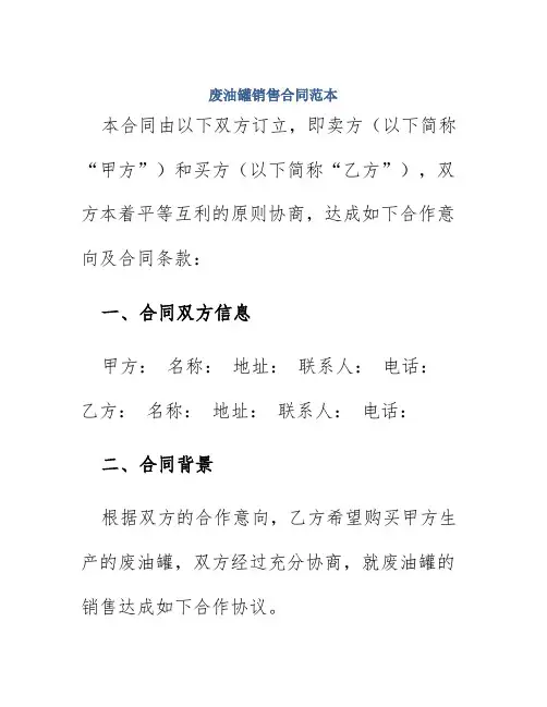 废油罐销售合同范本
