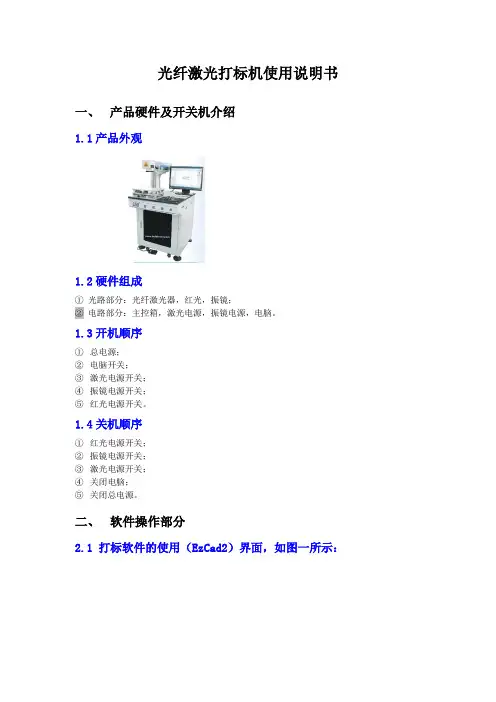 光纤激光打标机使用说明书