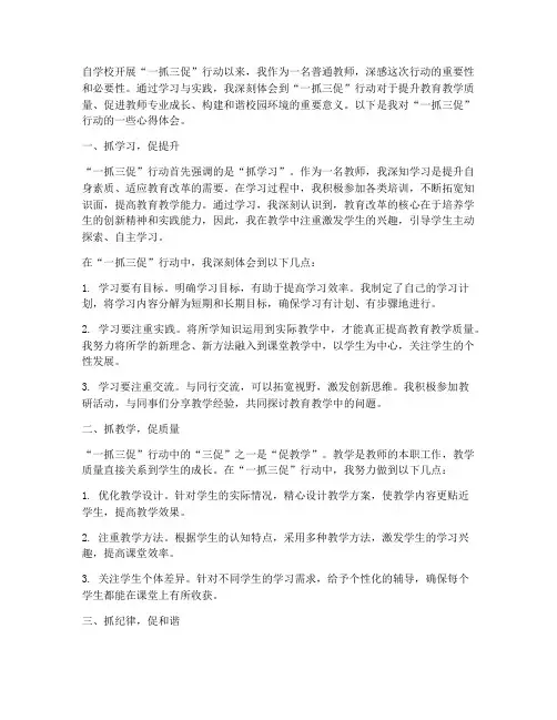 一抓三促教师心得体会