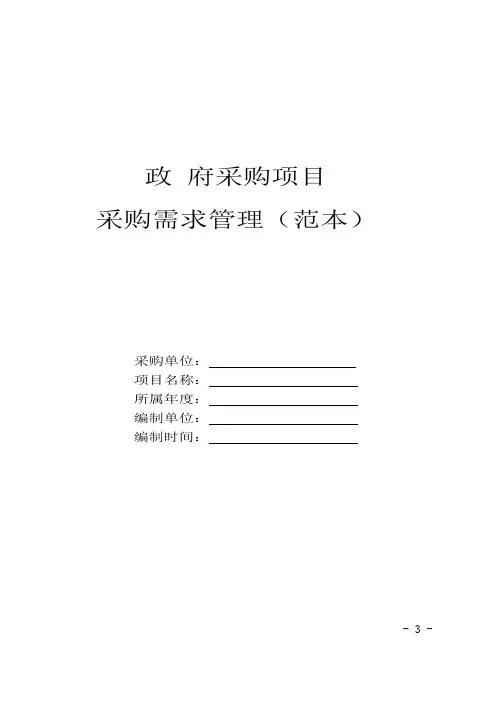 政府采购需求模版