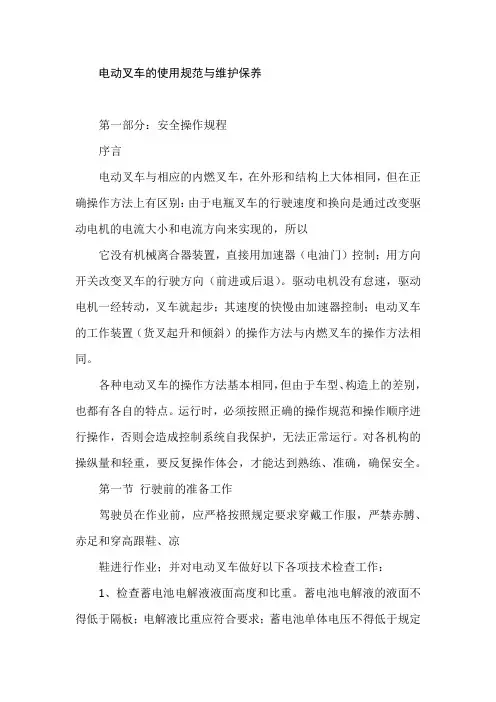 电动叉车的使用规范与维护保养