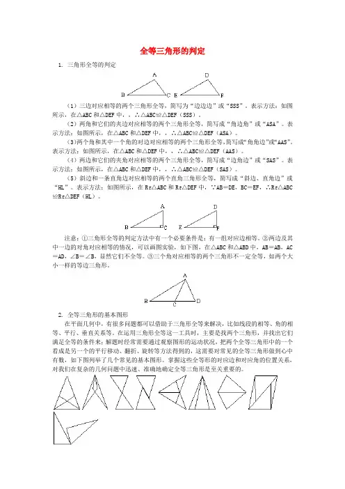 人教初中数学八上  122 全等三角形的判定重难点 
