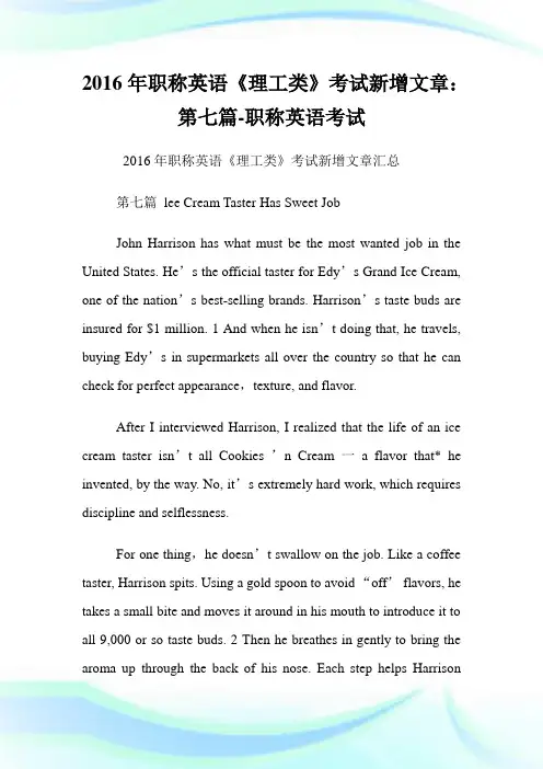 20XX年职称英语《理工类》考试新增文章：第七篇-职称英语考试.doc
