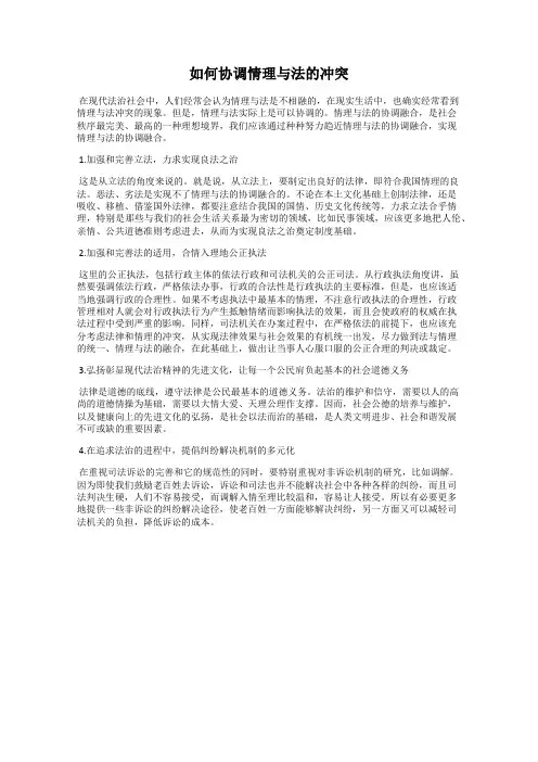 如何协调情理与法的冲突