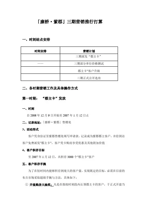 深圳康桥紫郡三期营销推行方案
