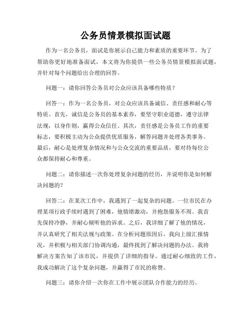 公务员情景模拟面试题