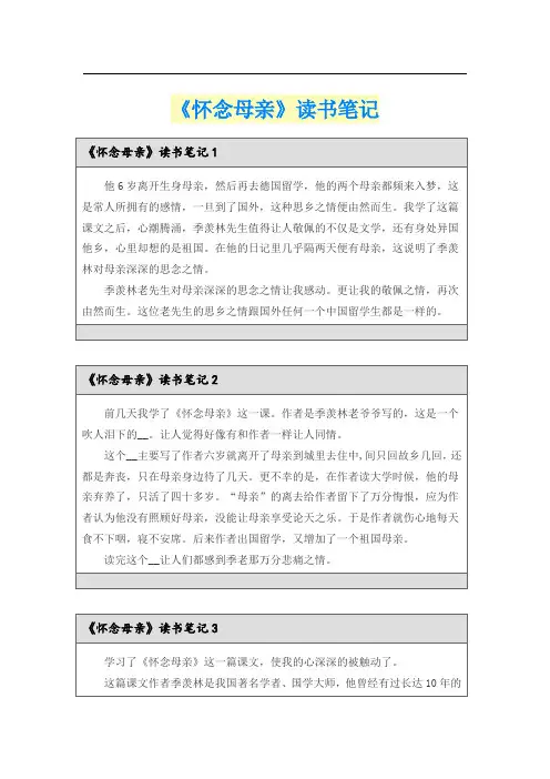《怀念母亲》读书笔记