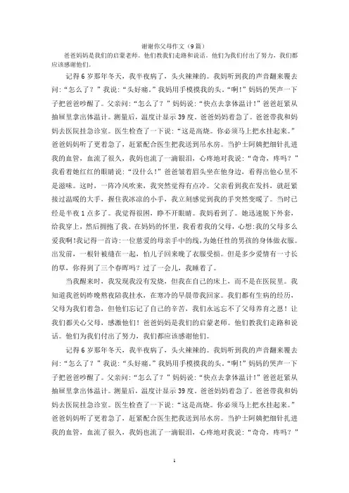 谢谢你父母作文(9篇)
