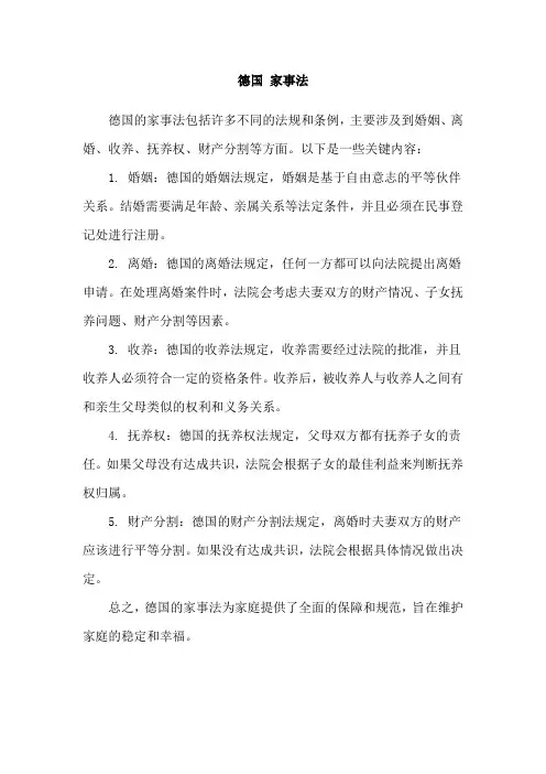 德国 家事法