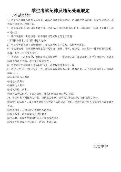 学生考试纪律及违纪处理规定