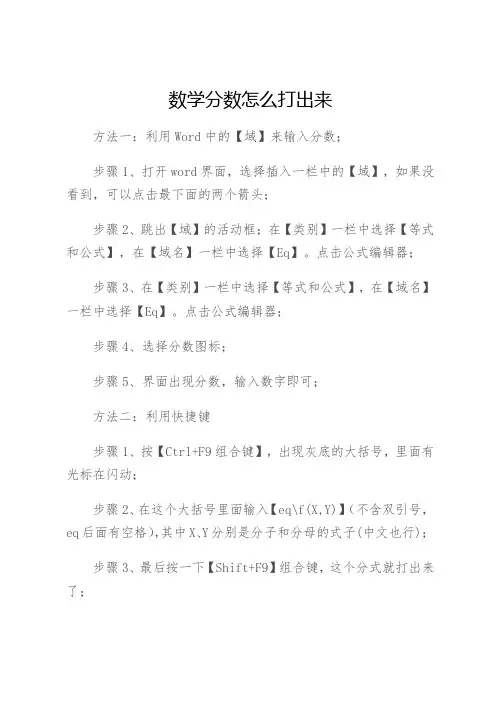数学分数怎么打出来