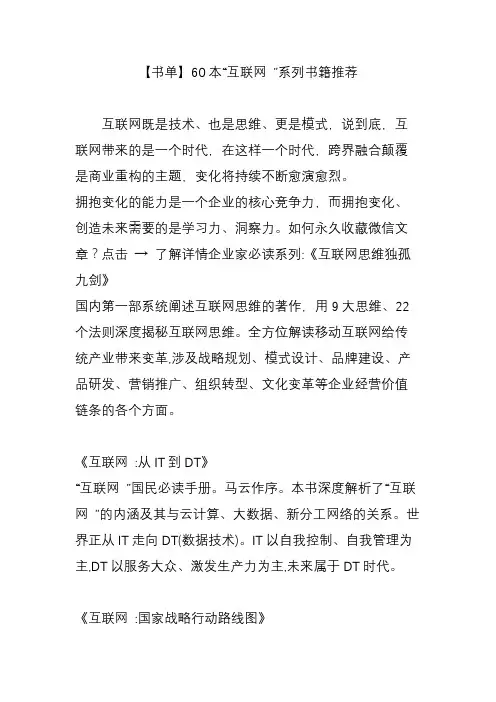 【书单】60本“互联网 ”系列书籍推荐