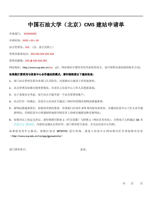 建站申请单-中国石油大学北京