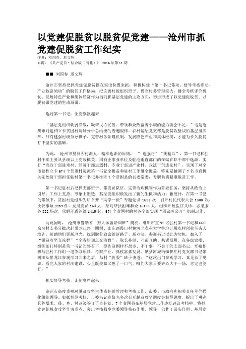 以党建促脱贫以脱贫促党建——沧州市抓党建促脱贫工作纪实