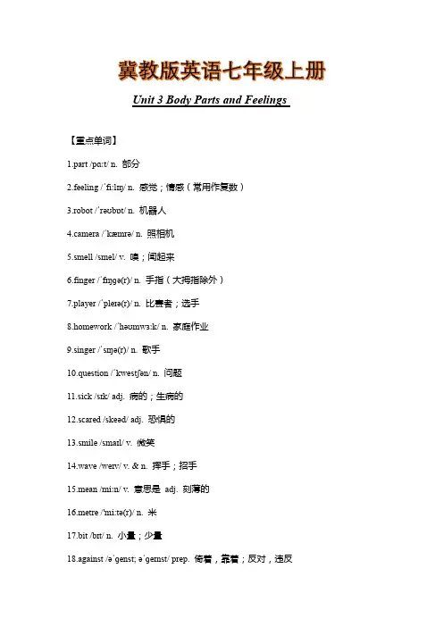 冀教版英语七年级上册Unit 3 Body Parts and Feelings 重难点知识归纳总结