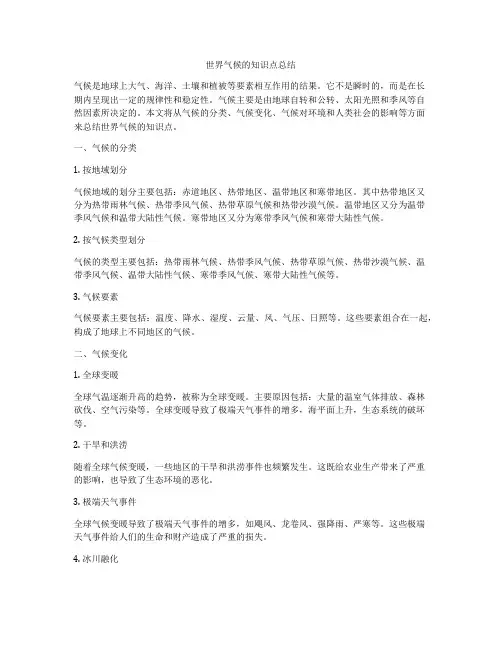 世界气候的知识点总结
