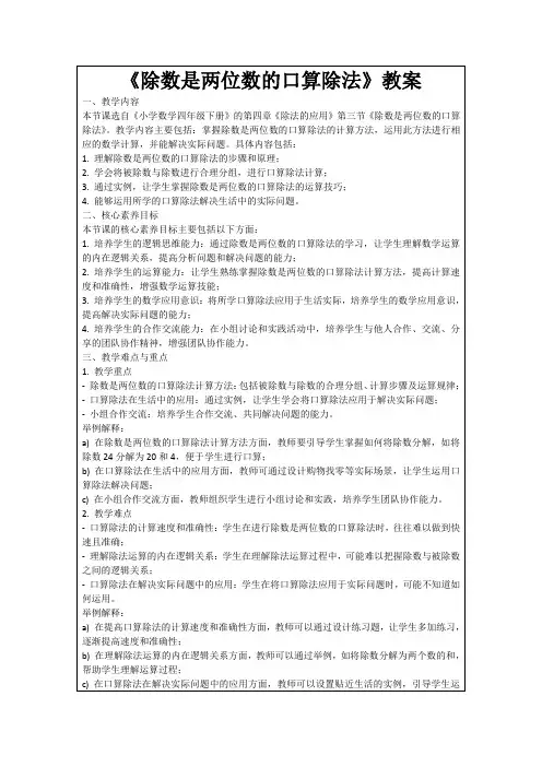 《除数是两位数的口算除法》教案