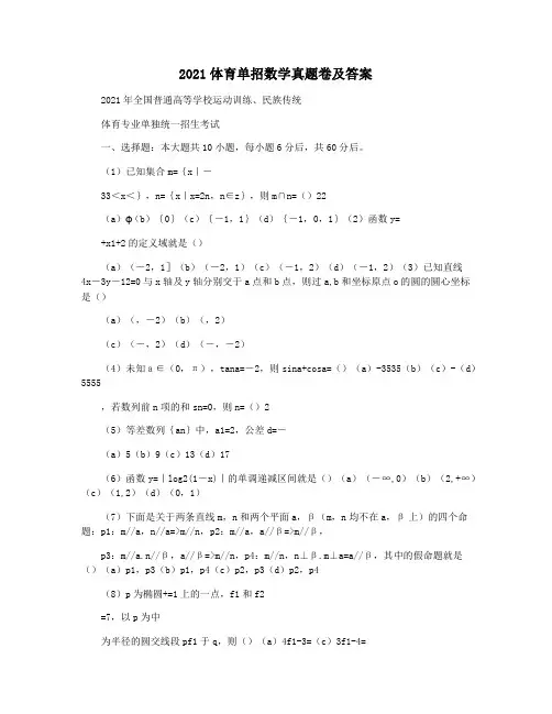2021体育单招数学真题卷及答案