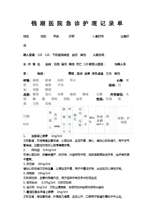 急诊护理记录单