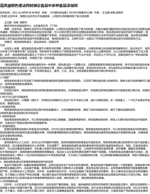 高效液相色谱法同时测定食品中多种食品添加剂