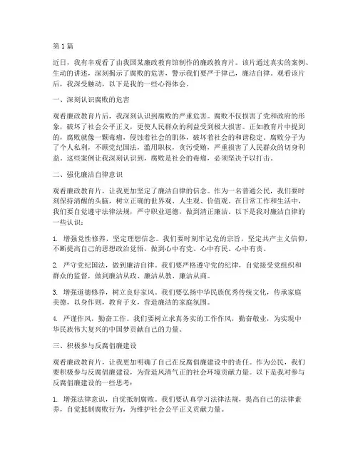 馆看廉政教育片心得体会(3篇)