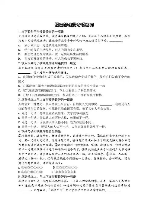 语言的连贯专项练习.doc