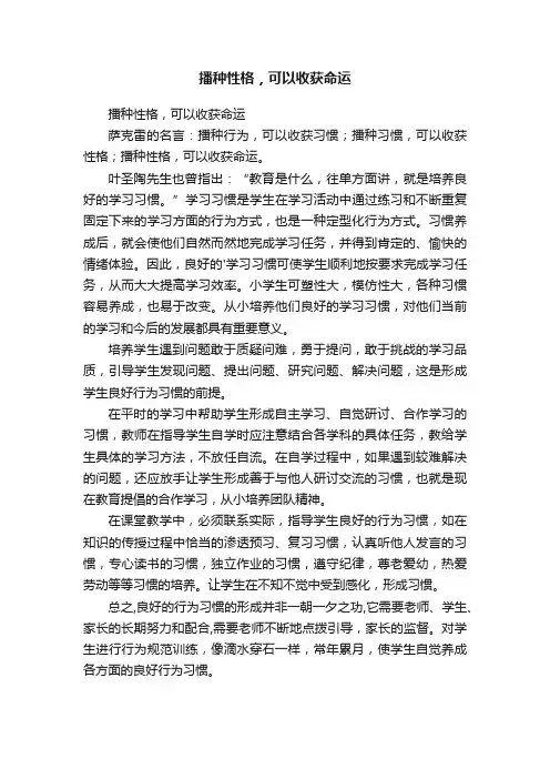 播种性格，可以收获命运