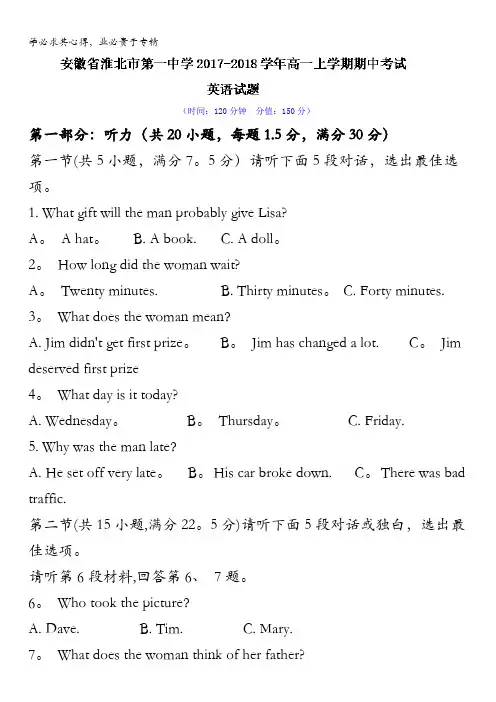 安徽省淮北市第一中学2017-2018学年高一上学期期中考试英语试题含答案