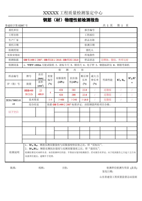 钢筋原材检测鉴定报告