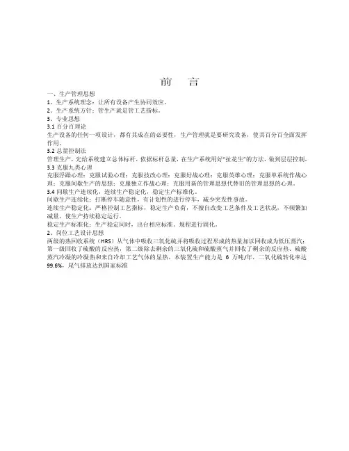 硫酸毕业论文