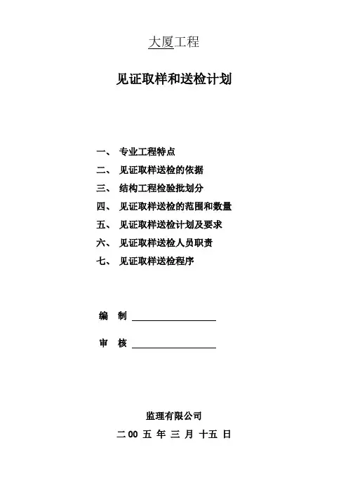 文涛工程见证取样和送检计划(新