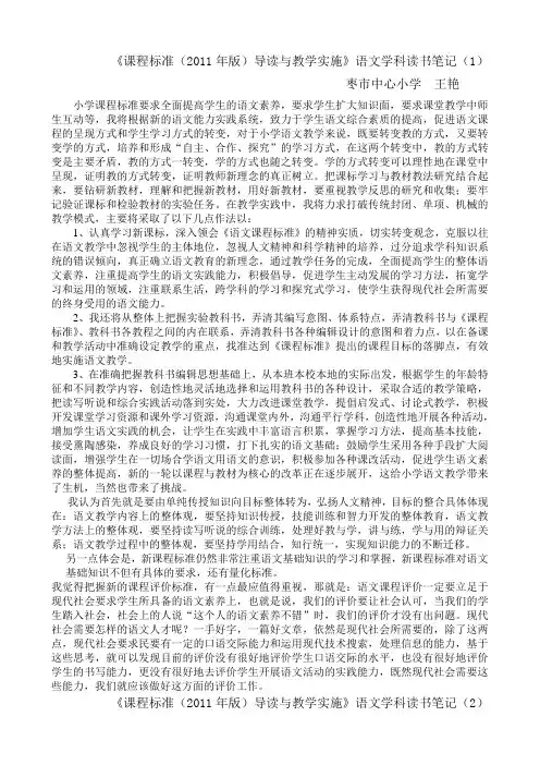 (完整版)小学语文新课标学习读书笔记