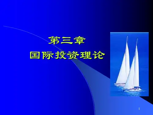 第三章 国际投资理论.ppt