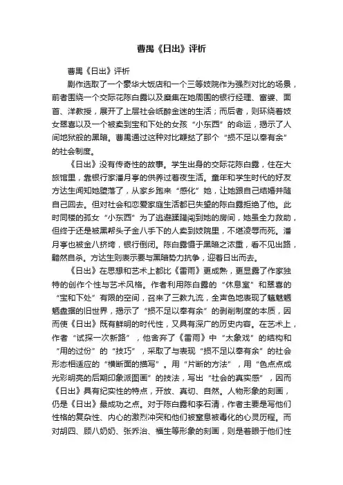 曹禺《日出》评析
