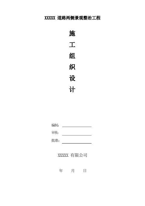 (完整版)园林绿化工程施工组织设计