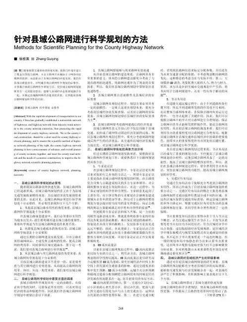 针对县域公路网进行科学规划的方法