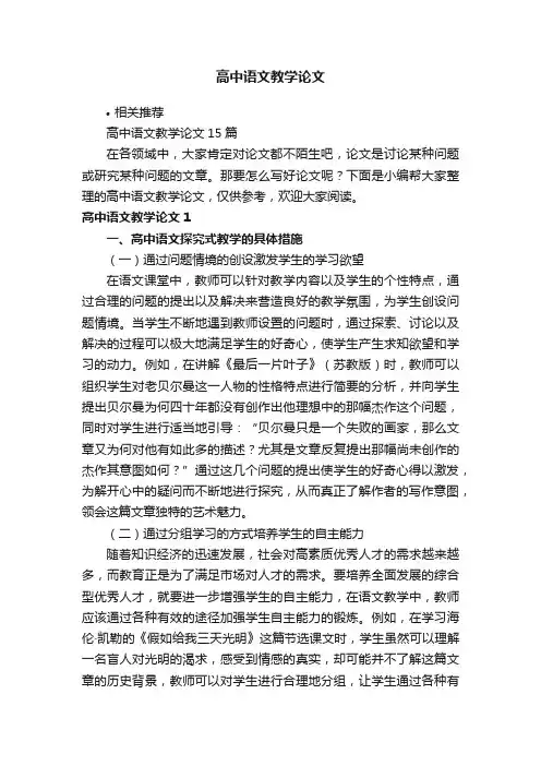 高中语文教学论文