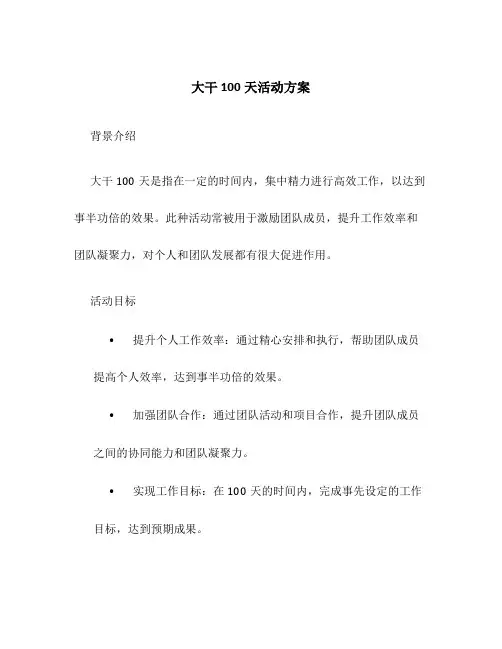 大干100天活动方案