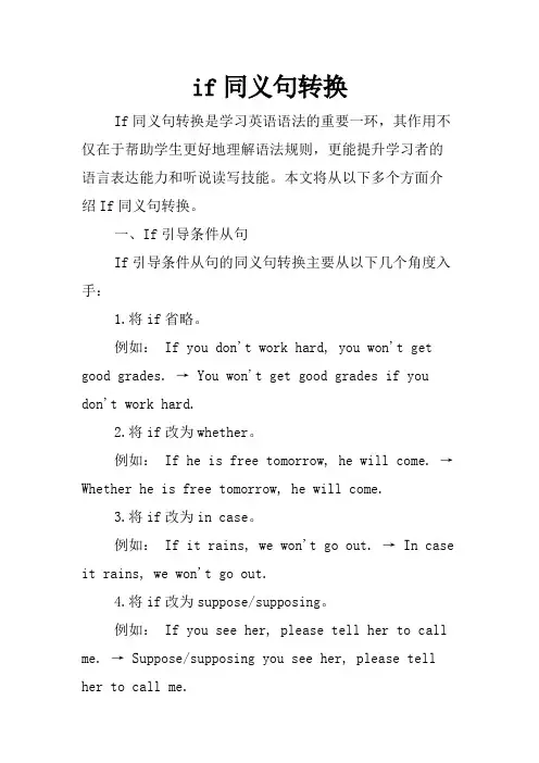 if同义句转换