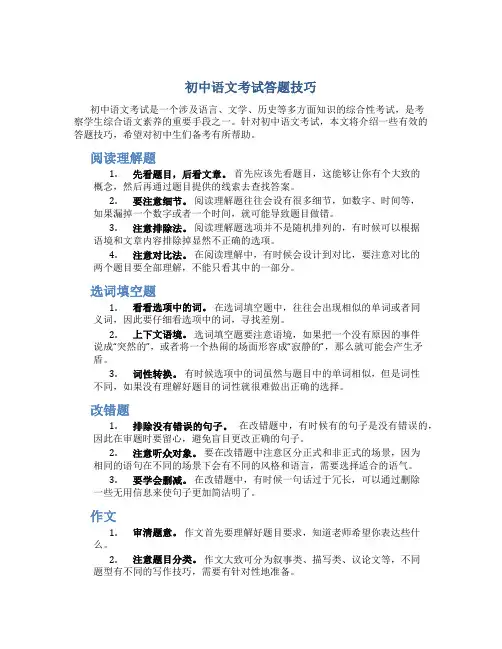 初中语文考试答题技巧