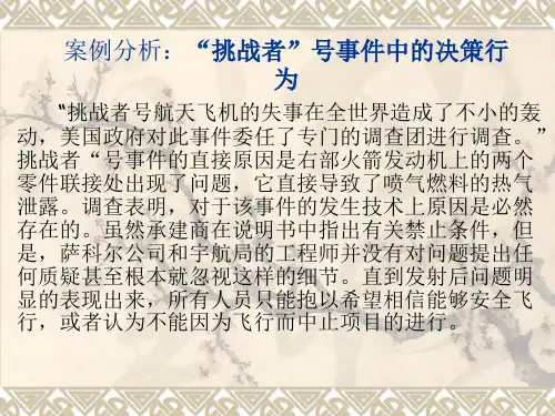 决策行为案列分析