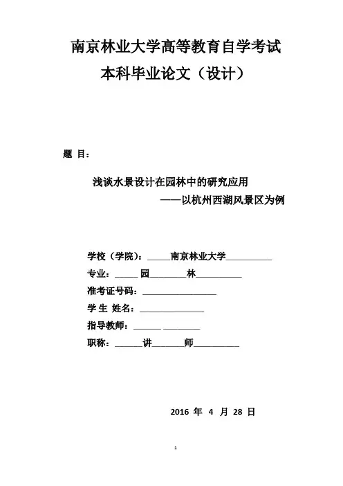 浅谈水景设计在园林中的研究应用——以杭州西湖风景区为例解析
