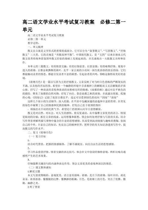 高二语文学业水平考试复习教案  必修二第一单元