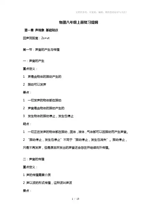 人教版八年级上册物理复习提纲