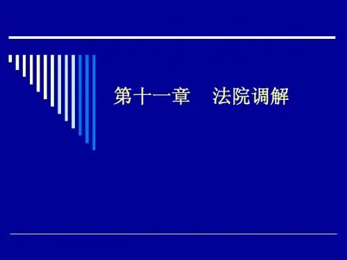 民诉课件第11-13章