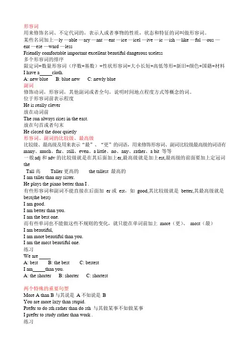 初级英语语法(名词、形容词、副词、代词、介词、动词)(可编辑修改word版)