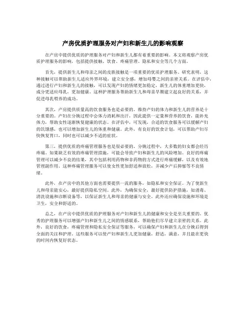 产房优质护理服务对产妇和新生儿的影响观察