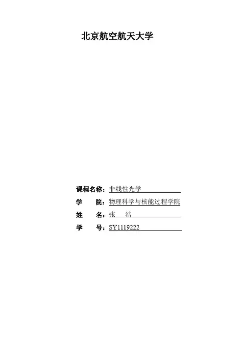 光子角动量发展及应用